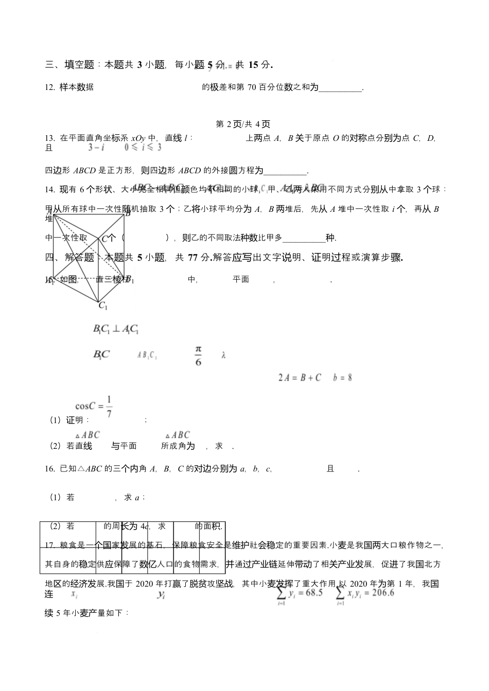 河北省沧州市普通高中2026届高三复习质量检测+数学.docx_第3页