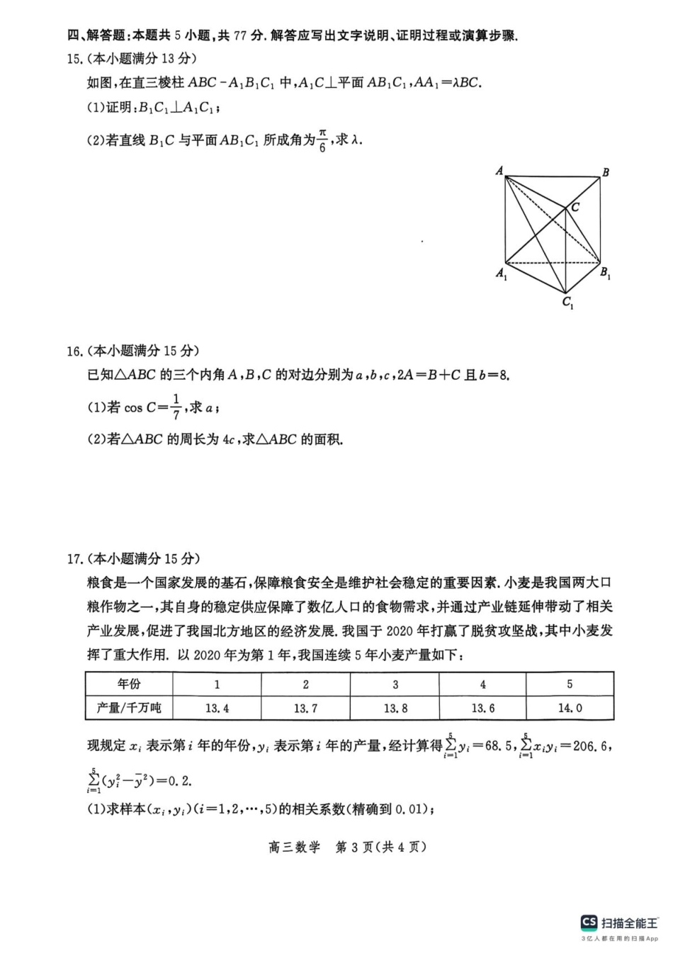 河北省沧州市2025-2026学年高三上学期10月复习质量监测数学试卷.pdf_第3页