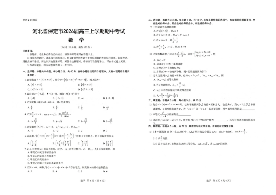 河北省保定市2026届高三上学期期中考试数学试卷.pdf_第1页