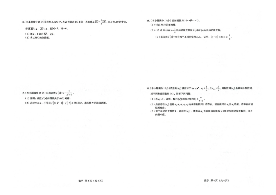 河北省保定市2026届高三上学期期中考试数学试卷.pdf_第2页
