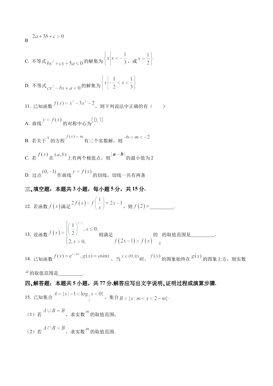 河北省NT20学校2025-2026学年高三上学期10月联考数学试题（学生版）.docx_第3页