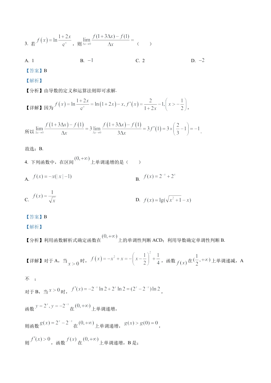河北省NT20学校2025-2026学年高三上学期10月联考数学试题（解析版）.docx_第2页