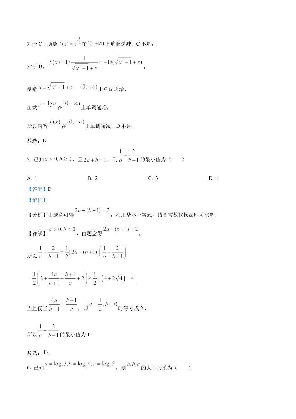 河北省NT20学校2025-2026学年高三上学期10月联考数学试题（解析版）.docx_第3页