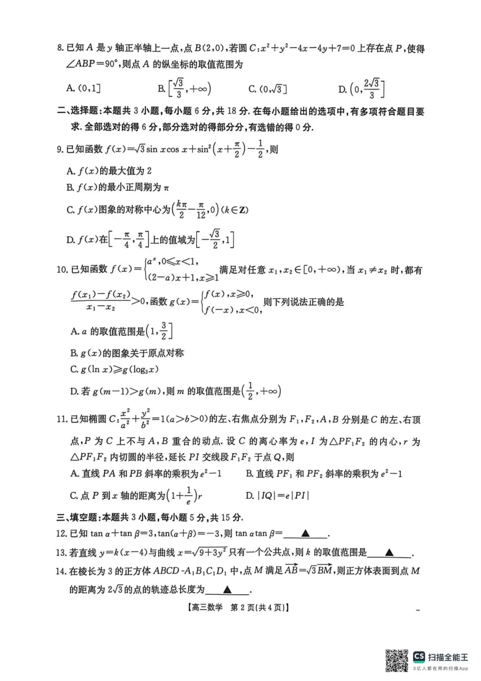 河北省2026届高三上学期12月联考（26-150C）数学.pdf_第2页