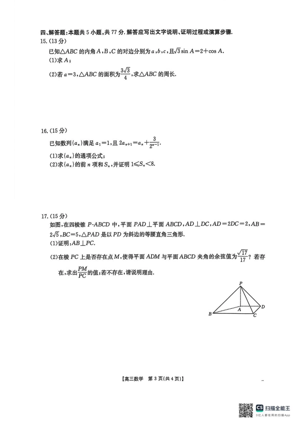 河北省2026届高三上学期12月联考（26-150C）数学.pdf_第3页