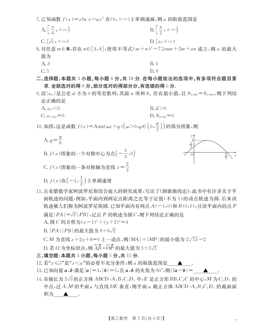 河北省2026届高三年级上学期期中考试（26-111C）数学.pdf_第2页
