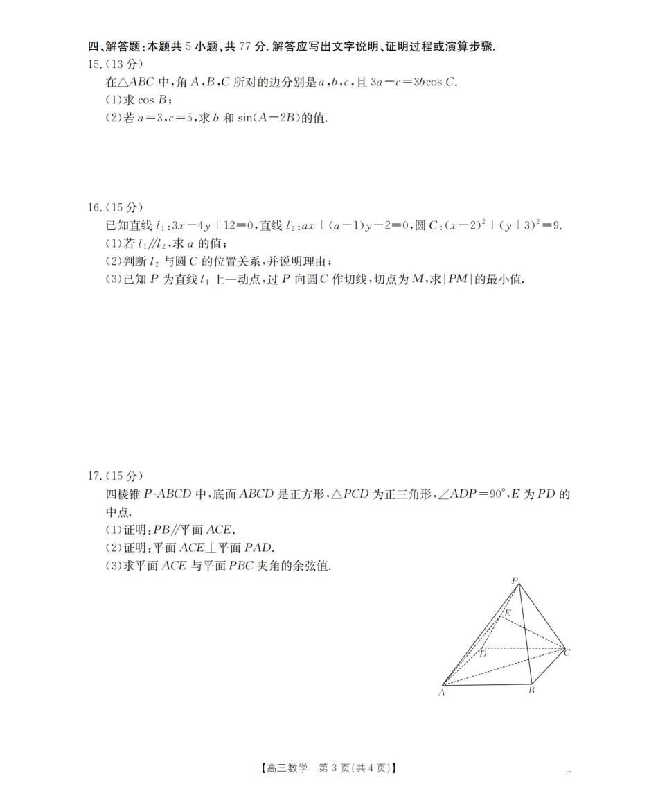 河北省2026届高三年级上学期期中考试（26-111C）数学.pdf_第3页
