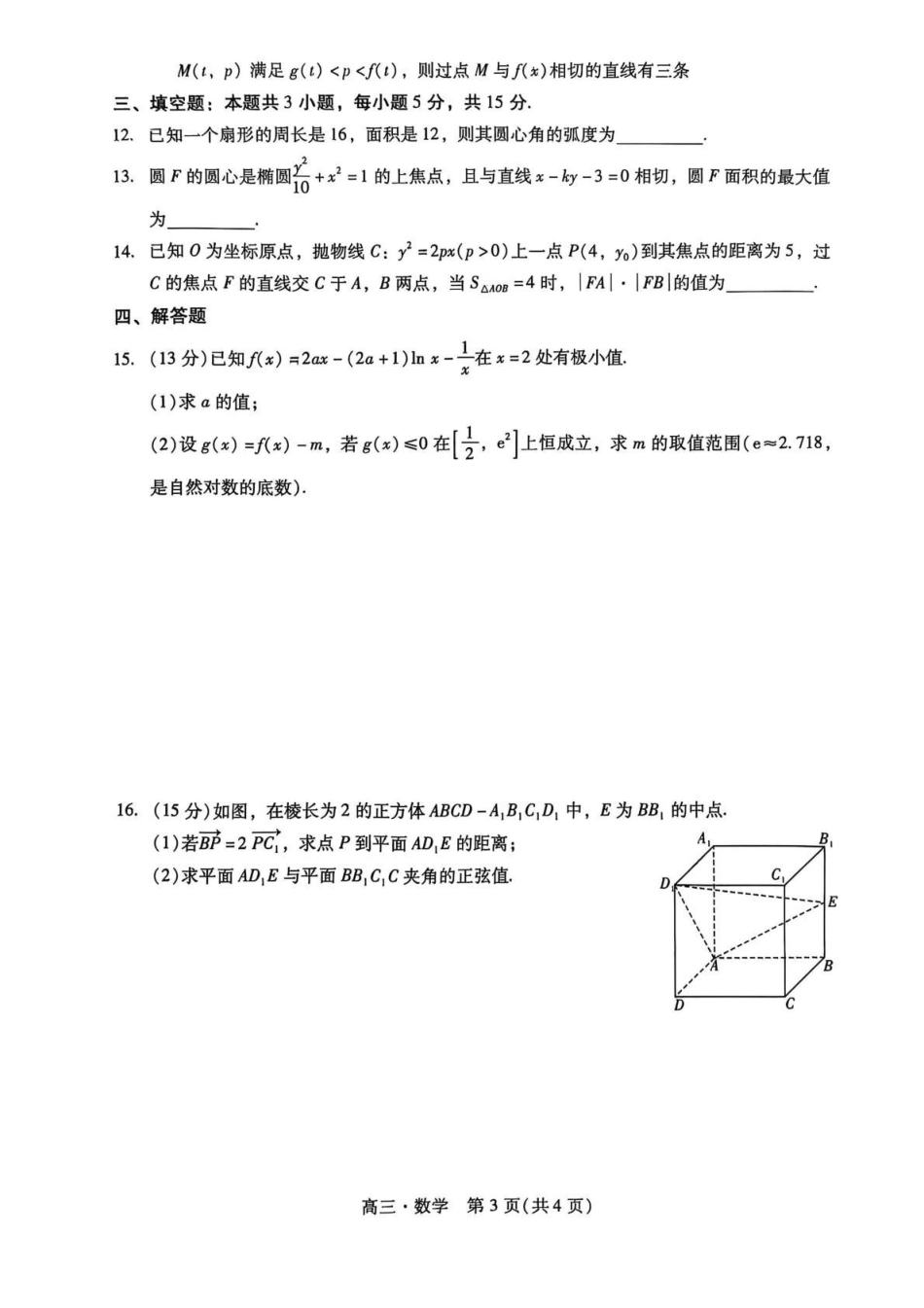 广东汕尾2026届高三上学期综合测试（一）数学试题+答案.pdf_第3页