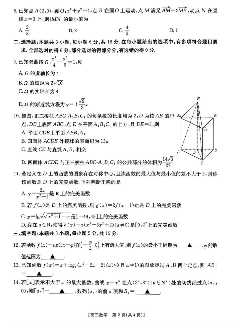 广东省2026届高三上学期11月联考（26-118C）数学.pdf_第2页