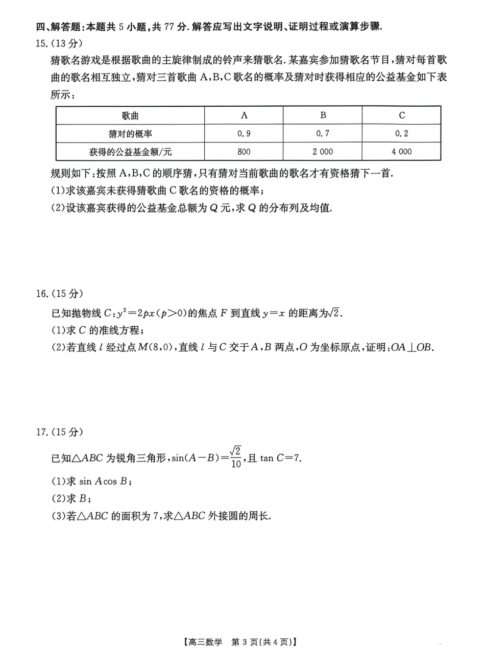 广东省2026届高三上学期11月联考（26-118C）数学.pdf_第3页