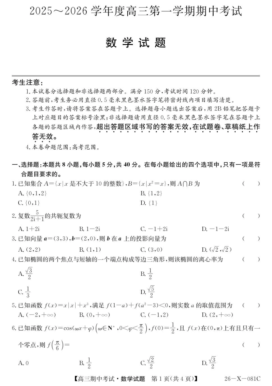 广东省部分学校2026届高三上学期11月期中联考数学试卷（含答案）_-高三数学试题.pdf_第1页