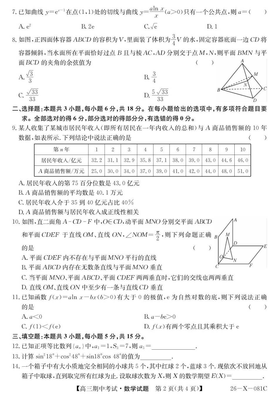 广东省部分学校2026届高三上学期11月期中联考数学试卷（含答案）_-高三数学试题.pdf_第2页
