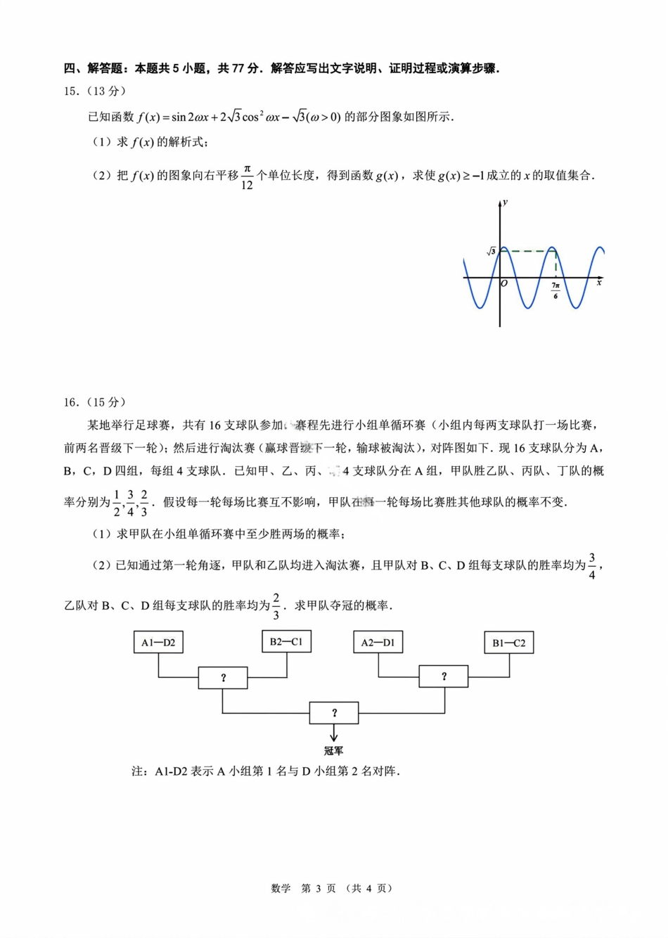 广东省光大联考2026届普通高中毕业班第二次调研考试_数学试卷.pdf_第3页