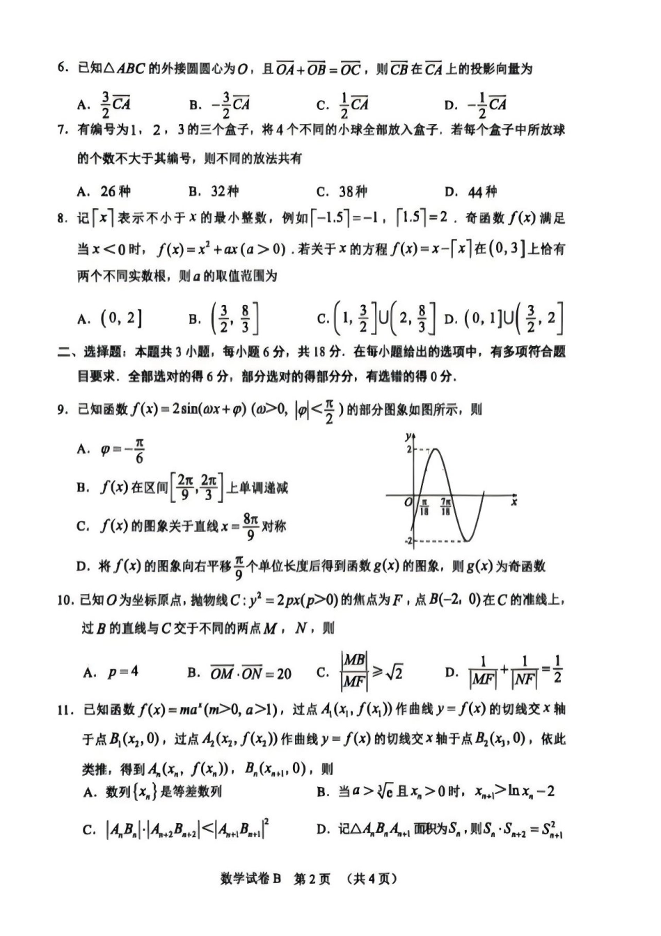 广东省广州市2026届高三年级上学期12月调研测试（广州零模）（全科）_数学卷-2512广州零模.pdf_第2页