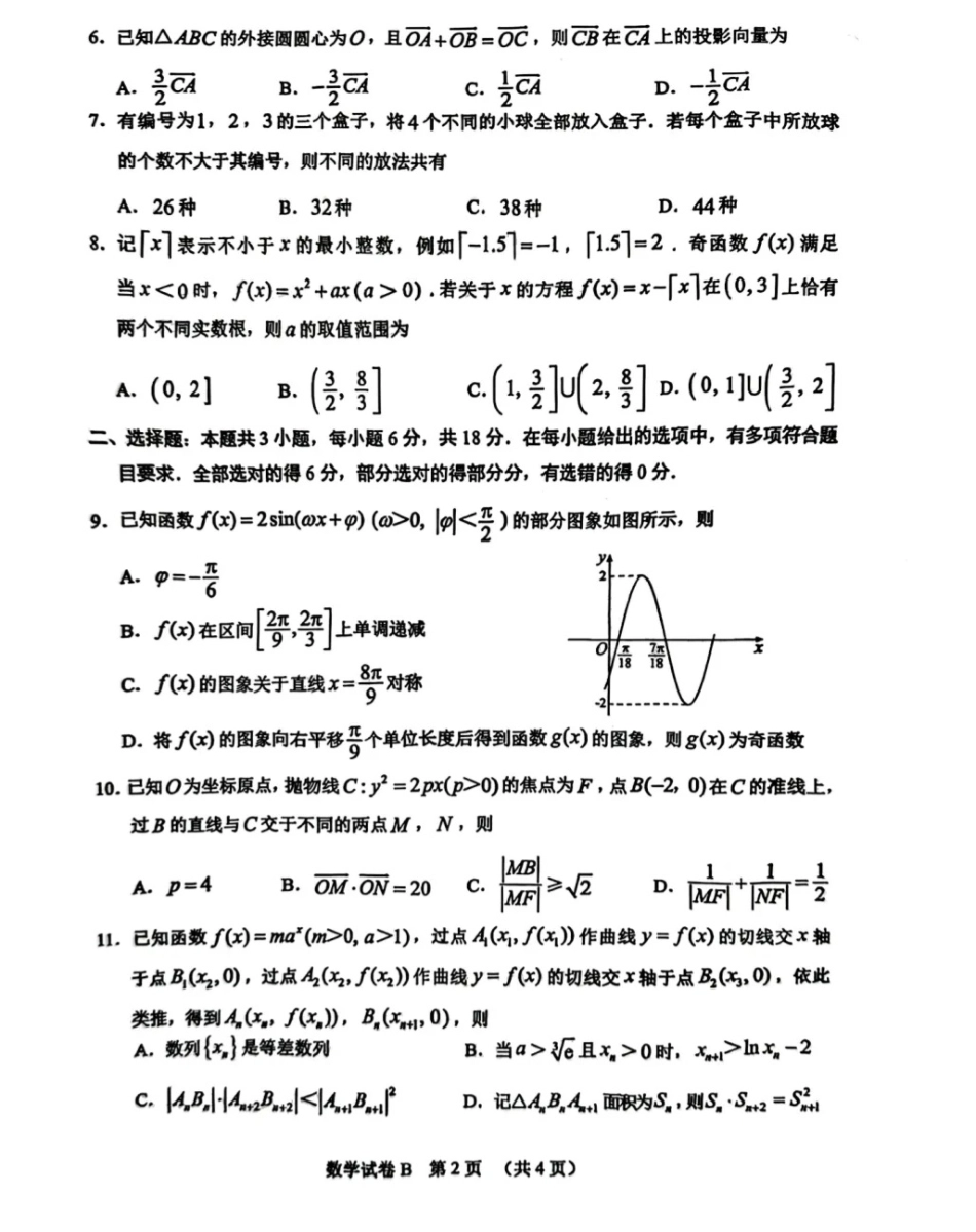 广东省广州市2026届高三年级上学期12月调研测试（广州零模）_2026广州零模数学试题.pdf_第2页