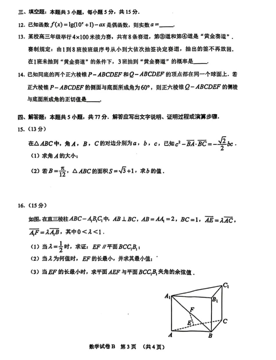 广东省广州市2026届高三年级上学期12月调研测试（广州零模）_2026广州零模数学试题.pdf_第3页