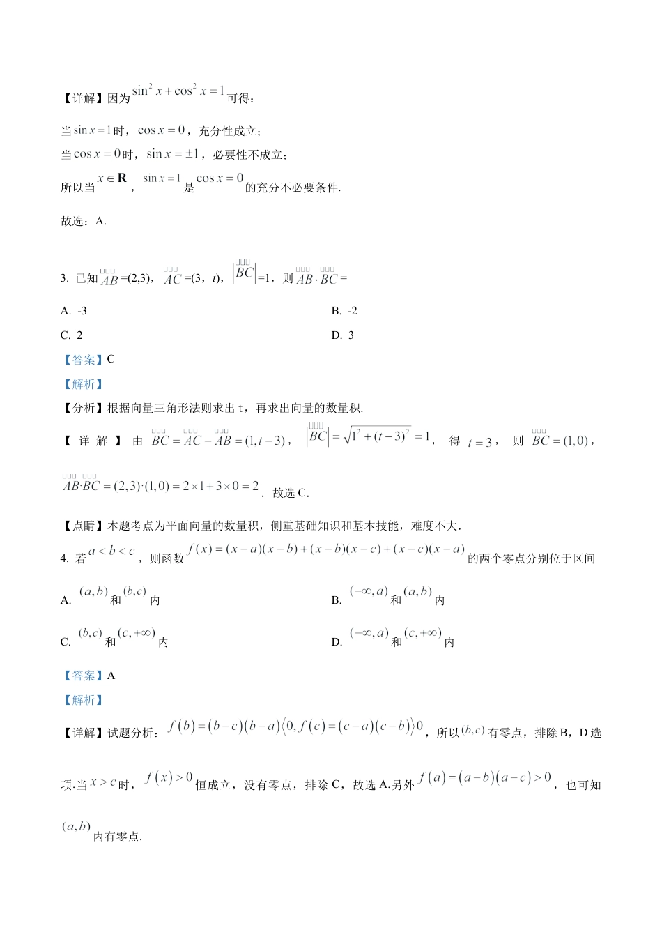 广东省惠州市实验中学2026届高三上学期12月阶段性检测数学试题（解析版）.docx_第2页