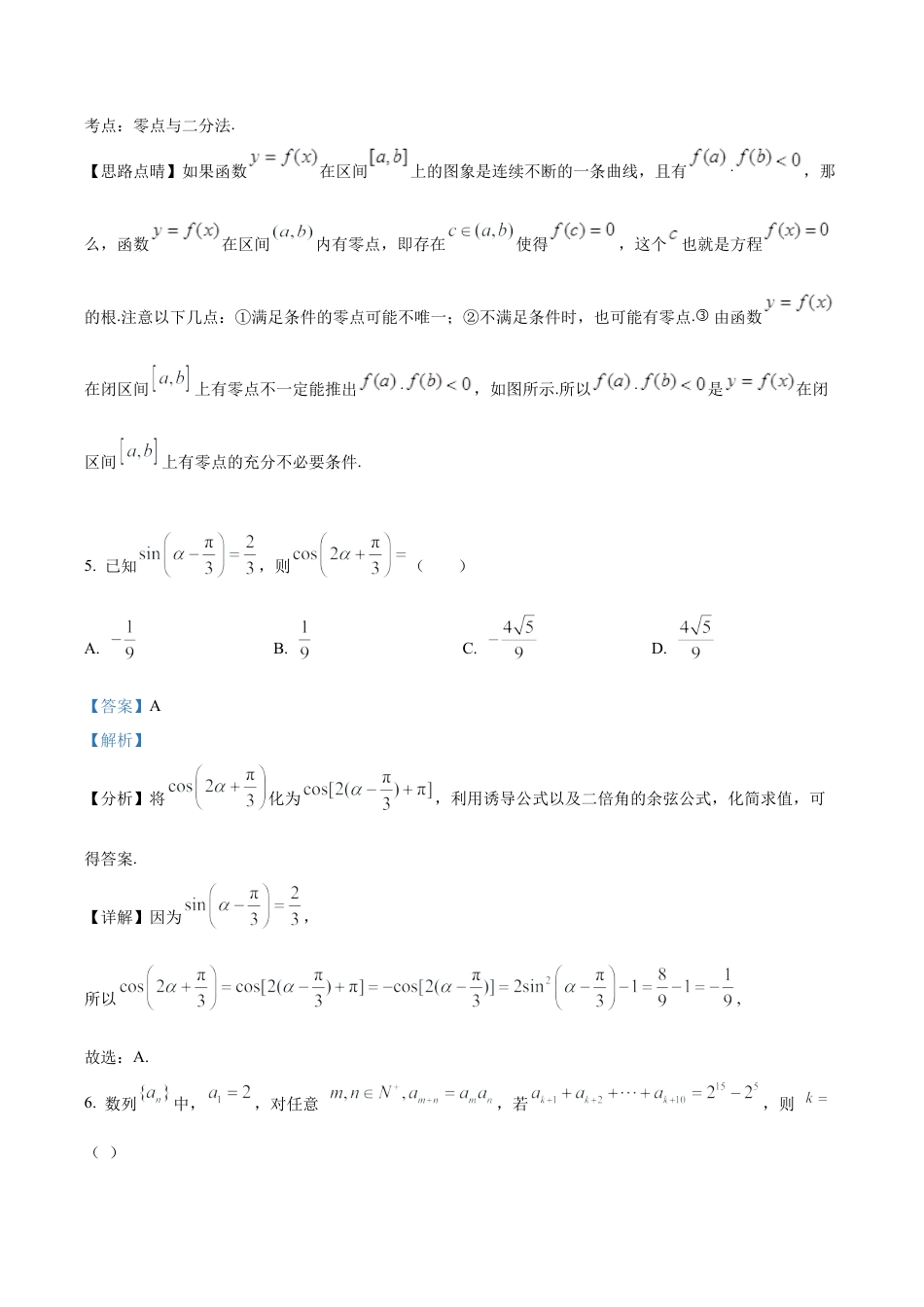 广东省惠州市实验中学2026届高三上学期12月阶段性检测数学试题（解析版）.docx_第3页
