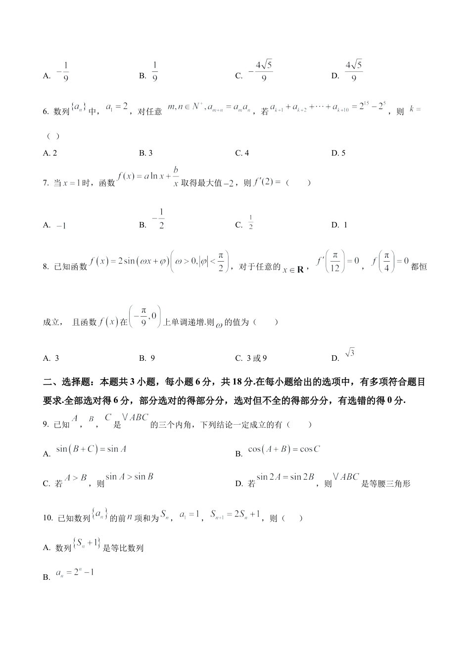 广东省惠州市实验中学2026届高三上学期12月阶段性检测数学试题（学生版）.docx_第2页