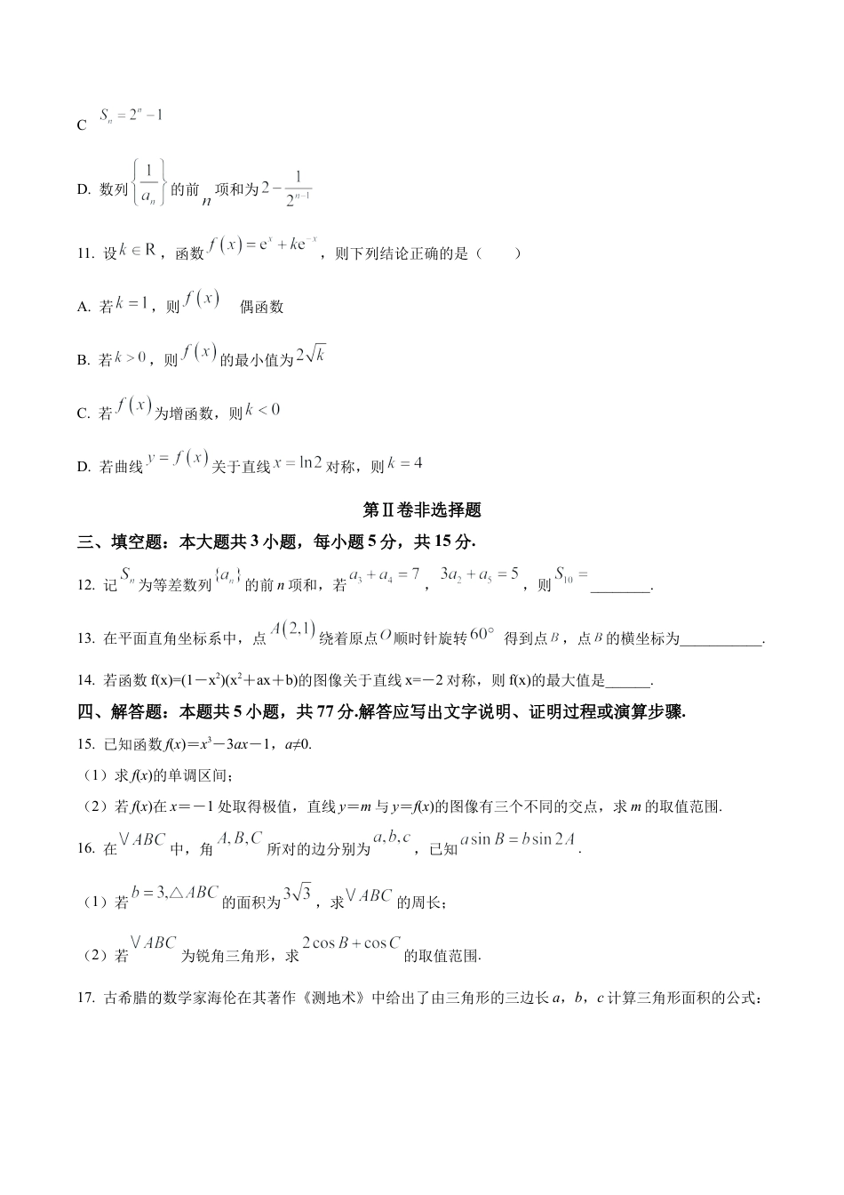 广东省惠州市实验中学2026届高三上学期12月阶段性检测数学试题（学生版）.docx_第3页