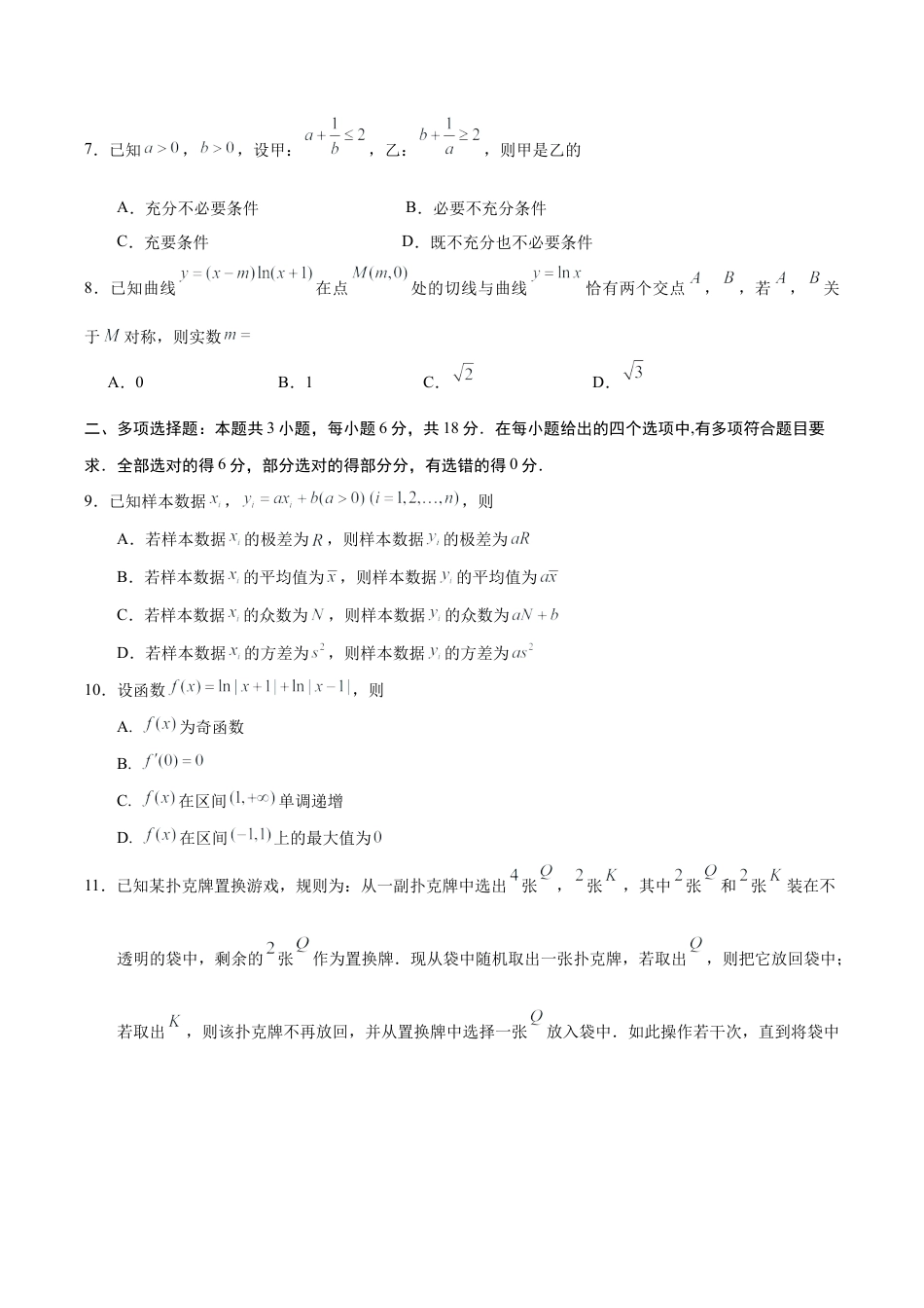 广东省六校联考2026届高三上学期第二次联考数学试卷.docx_第2页