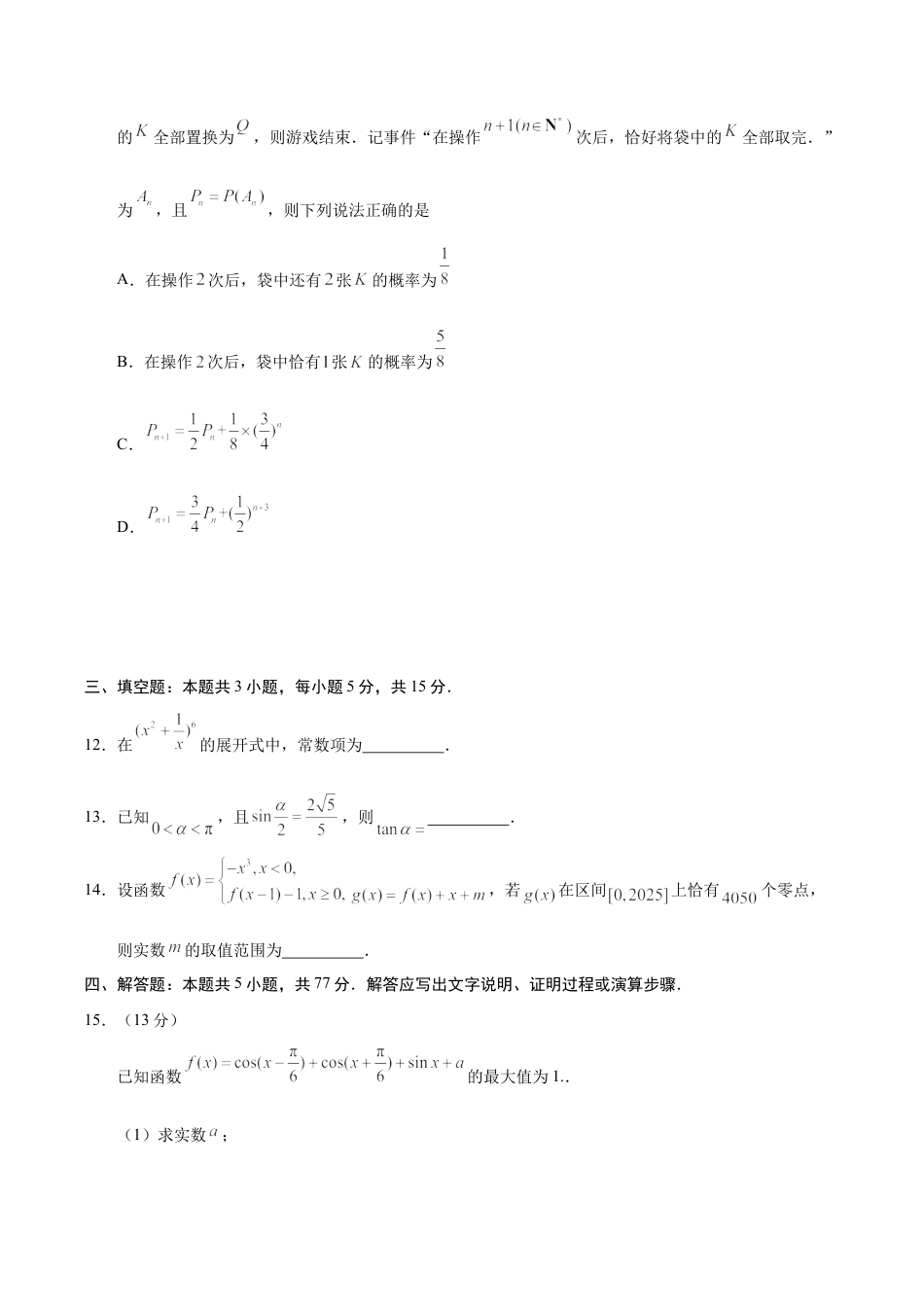 广东省六校联考2026届高三上学期第二次联考数学试卷.docx_第3页