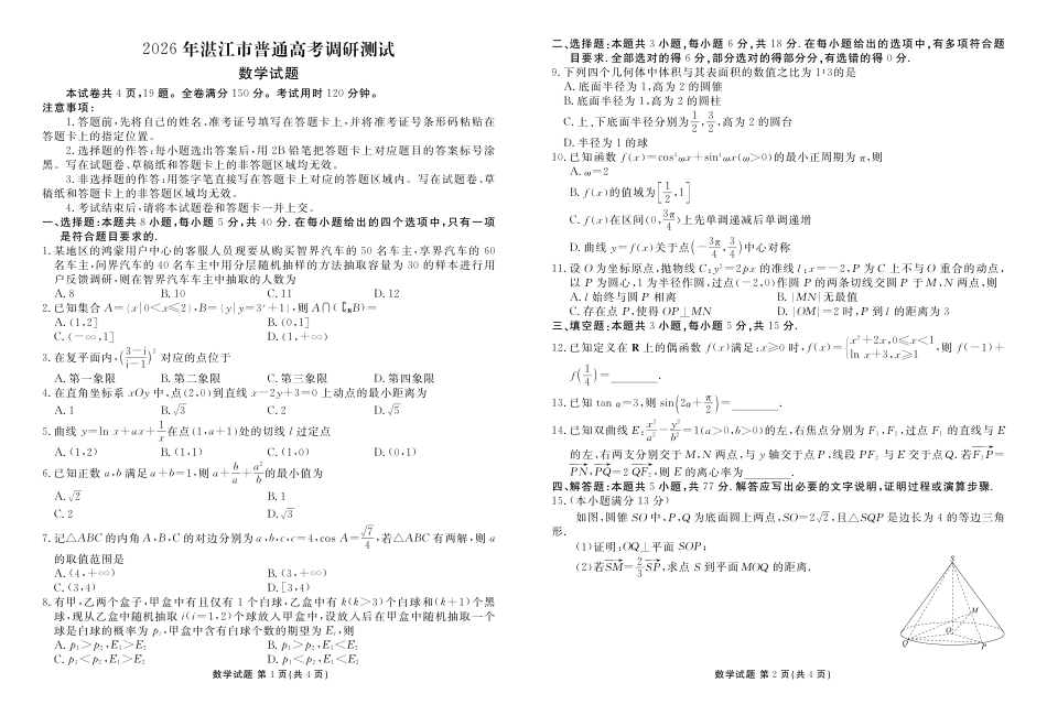 广东省湛江市2026届高三普通高考10月调研测试数学试题+答案_高三数学正文（2026年湛江市普通高考调研测试）.pdf_第1页
