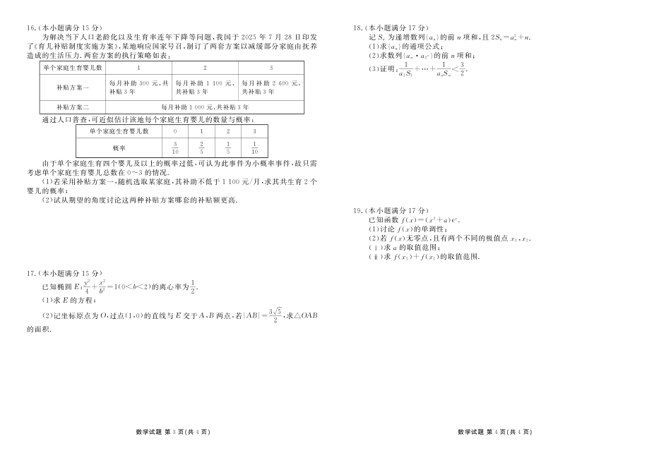 广东省湛江市2026届高三普通高考10月调研测试数学试题+答案_高三数学正文（2026年湛江市普通高考调研测试）.pdf_第2页
