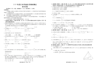 广东省湛江市2026届高三普通高考10月调研测试数学试题+答案_高三数学正文（2026年湛江市普通高考调研测试）.pdf