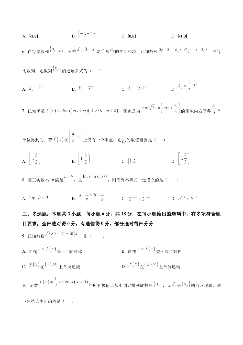 广东省执信中学、汕头市金山中学、深圳外国语学校2026届高三上学期联合调研考试数学试题（原卷版）.docx_第2页