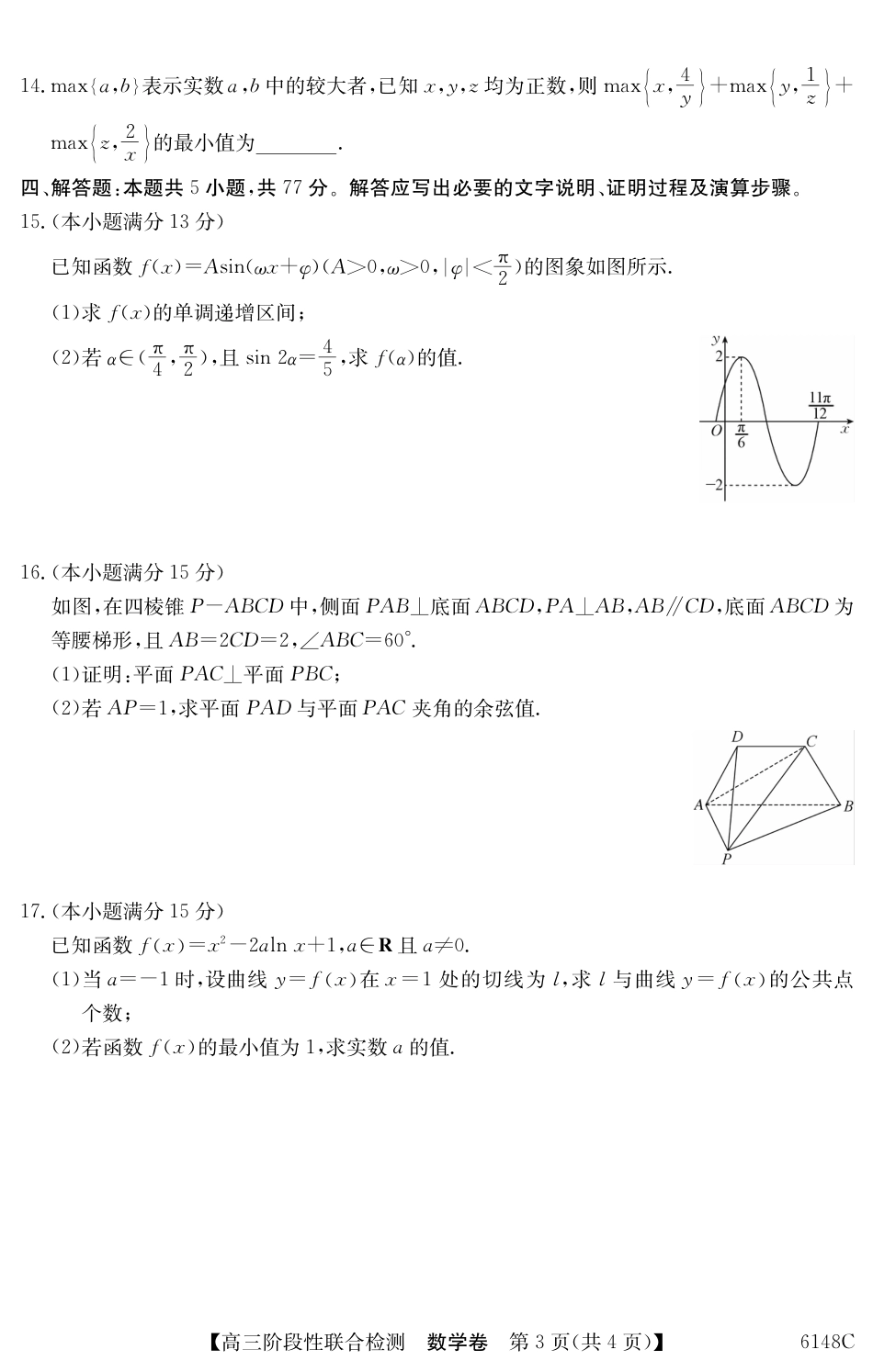 广东省纵千文化2025年12月高三阶段性联合检测6148C（全科）_6148C 数学.pdf_第3页