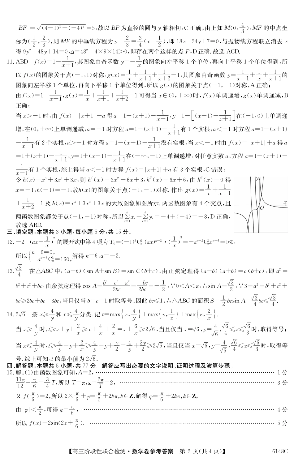 广东省纵千文化2025年12月高三阶段性联合检测6148C（全科）_6148C 数学DA(5).pdf_第2页