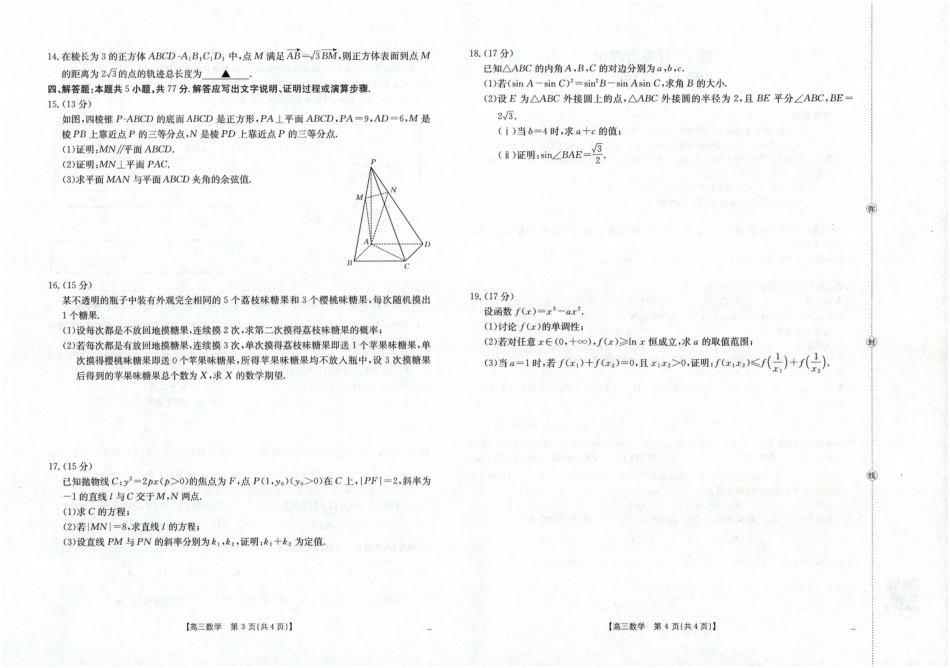 广西省2025届高三上学期12月联考（26-182C）数学.pdf_第2页