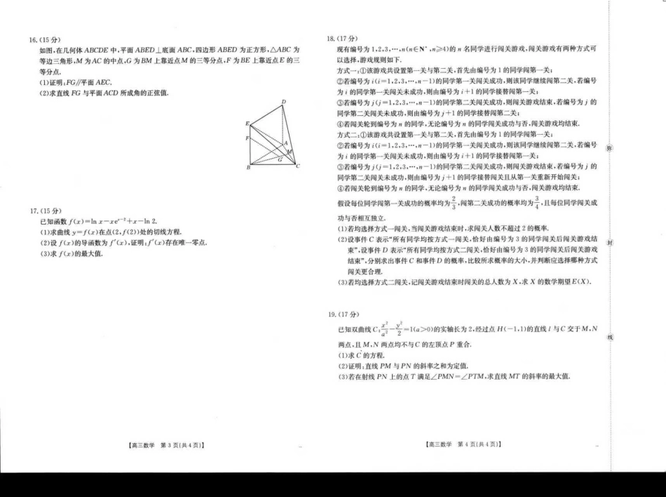 广西省金太阳2026届11月高三跨市（桂林、贵港）联合调研卷（26-10-104C）（全科）_数学.pdf_第2页