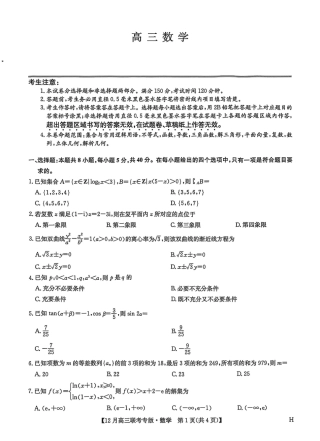 河南九师联盟2026届高三上学期12月联考数学_九师数学2025-12-16 13.43.pdf