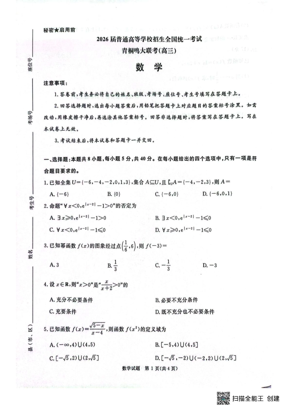 河南青桐鸣大联考2026届高三上学期10月月考数学试题.pdf_第1页