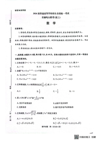 河南青桐鸣大联考2026届高三上学期10月月考数学试题.pdf