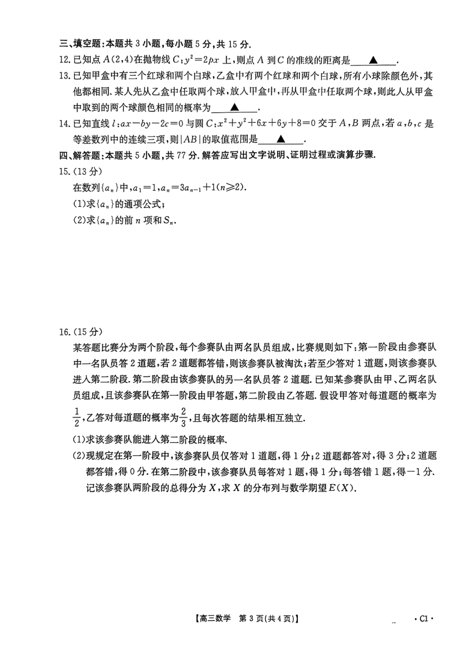 河南省2025—2026年度上学期高三年级第三次联考数学试题+答案.pdf_第3页