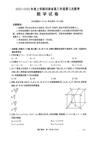 河南省2025—2026年度上学期高三年级第三次联考数学试题+答案.pdf