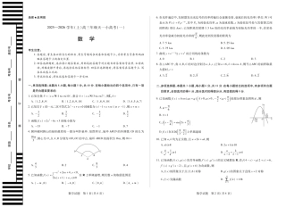 河南省2025-2026学年（上）高三年级天一小高考（一）数学.pdf