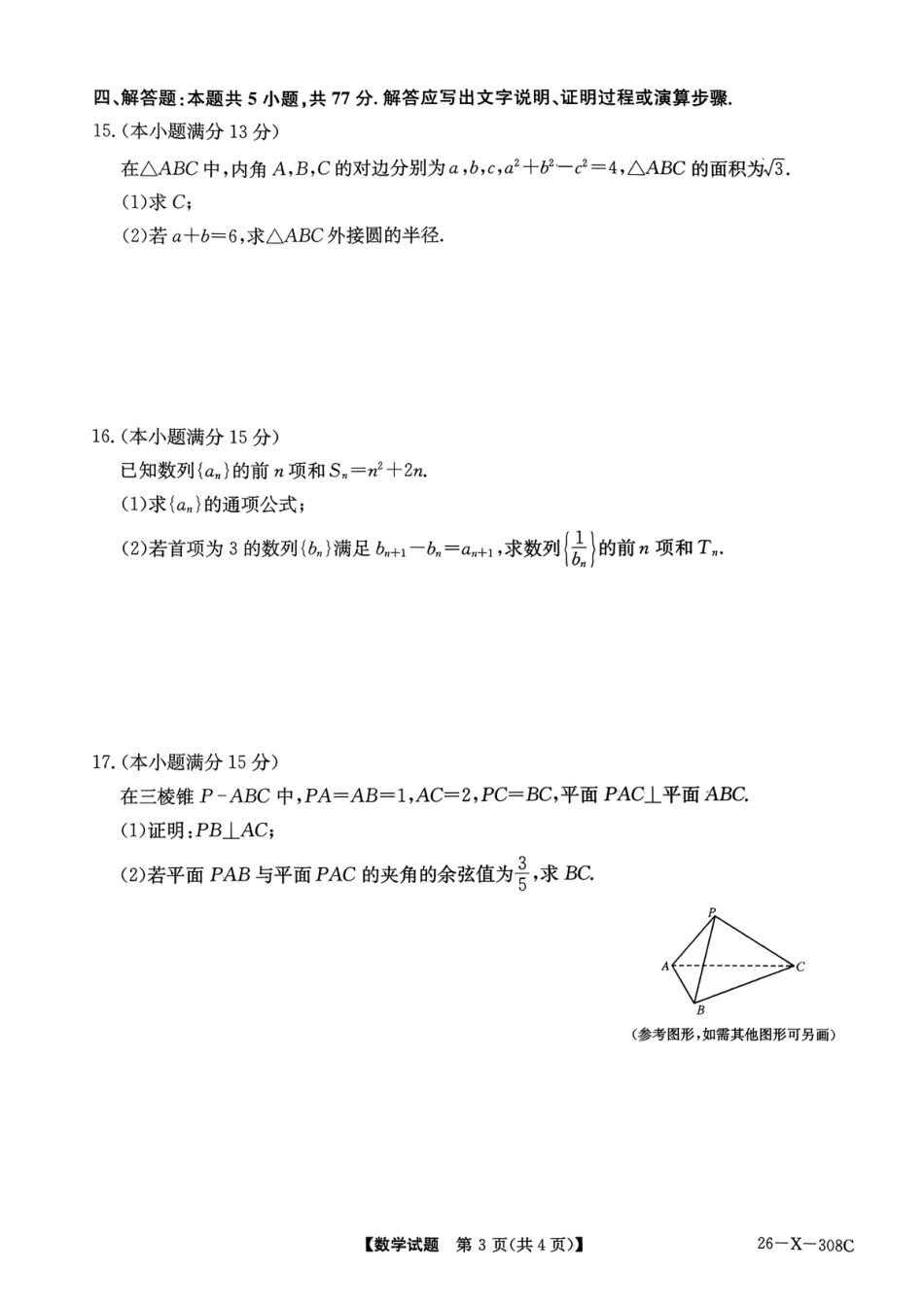 河南省2026届高三年级TOP二十名校调研考试二（26-X-308C）数学.pdf_第3页