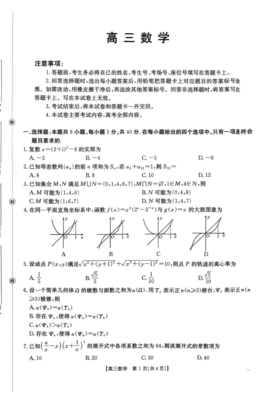 河南省2026届高三上学期11月联考（HEN）数学.pdf_第1页