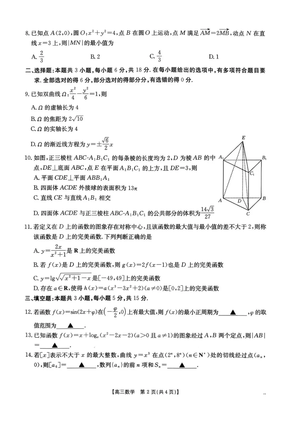 河南省2026届高三上学期11月联考（HEN）数学.pdf_第2页