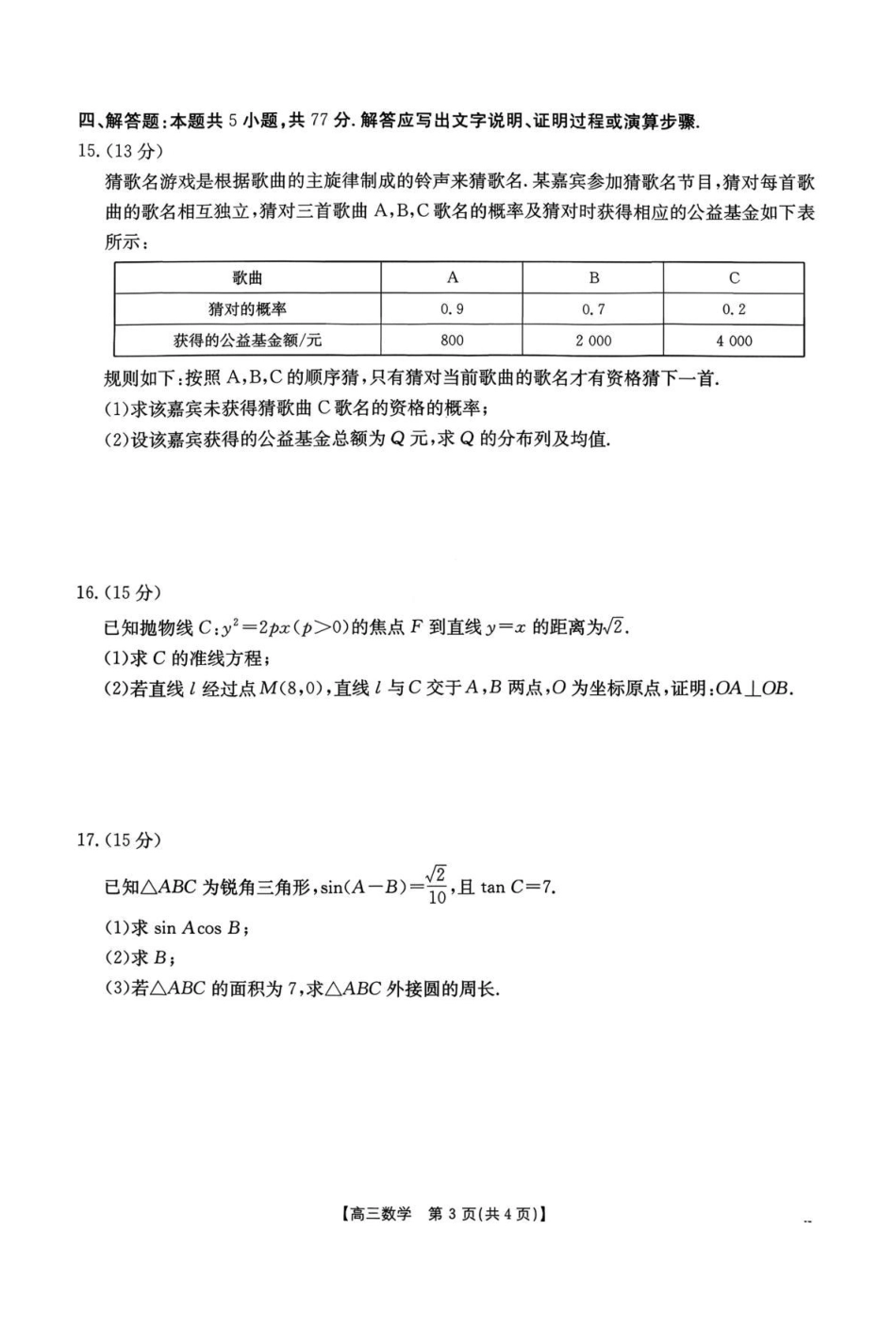 河南省2026届高三上学期11月联考（HEN）数学.pdf_第3页