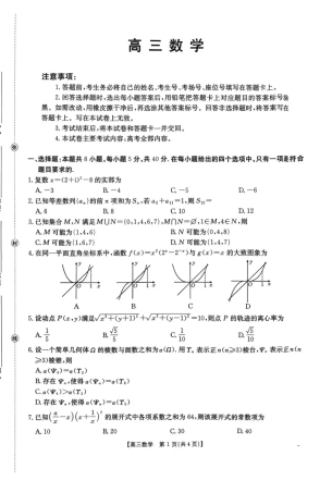 河南省2026届高三上学期11月联考（HEN）数学.pdf