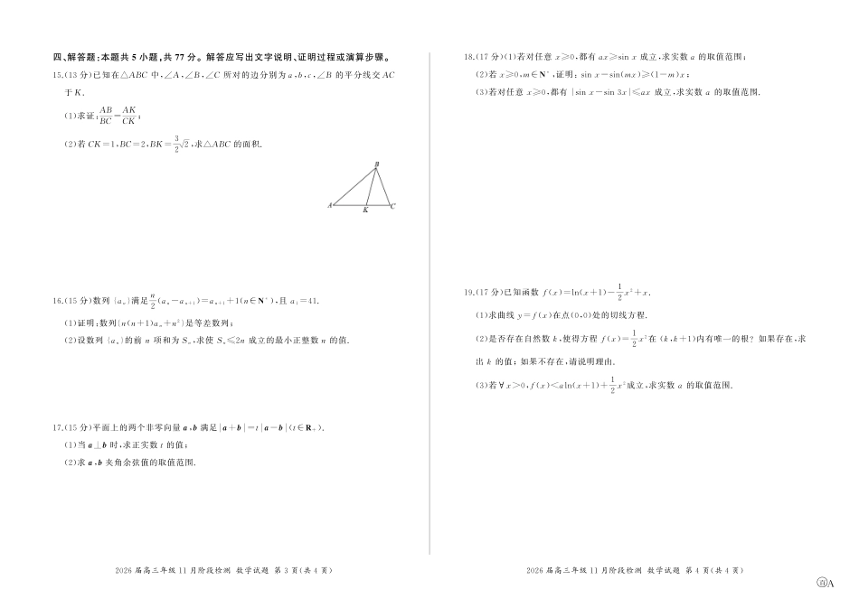 河南省百师联盟2026届高三年级11月阶段检测数学.pdf_第2页