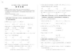 河南省百师联盟2026届高三年级11月阶段检测数学.pdf