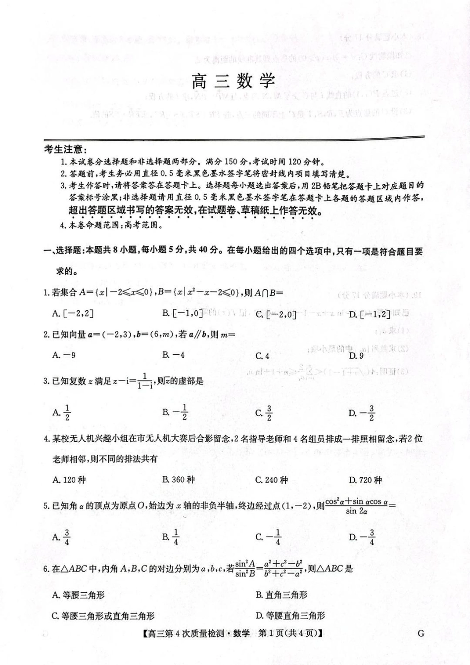 河南省九师联盟2026届高三上学期12月联考数学.pdf_第1页