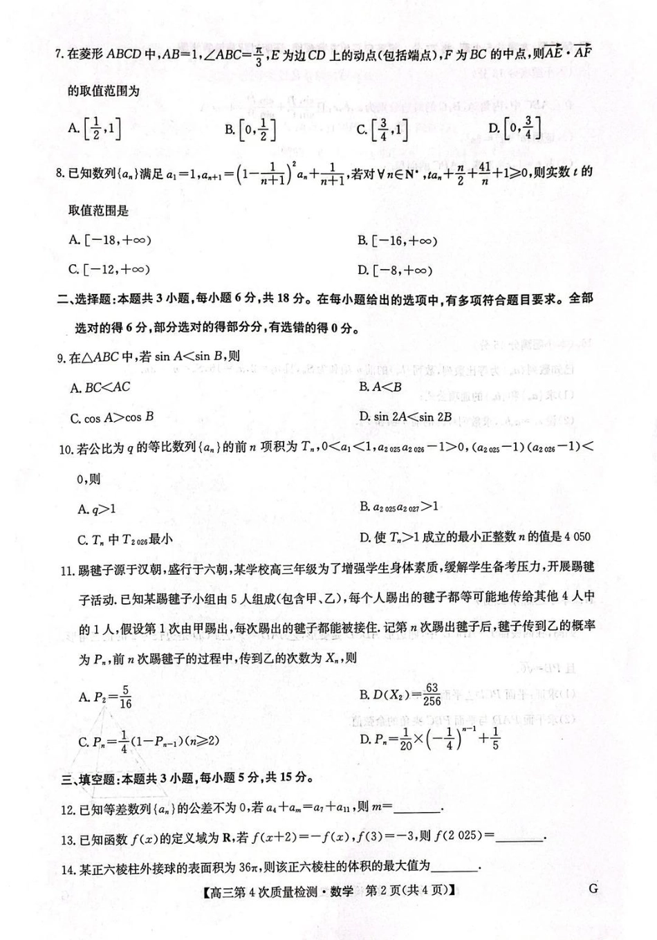 河南省九师联盟2026届高三上学期12月联考数学.pdf_第2页