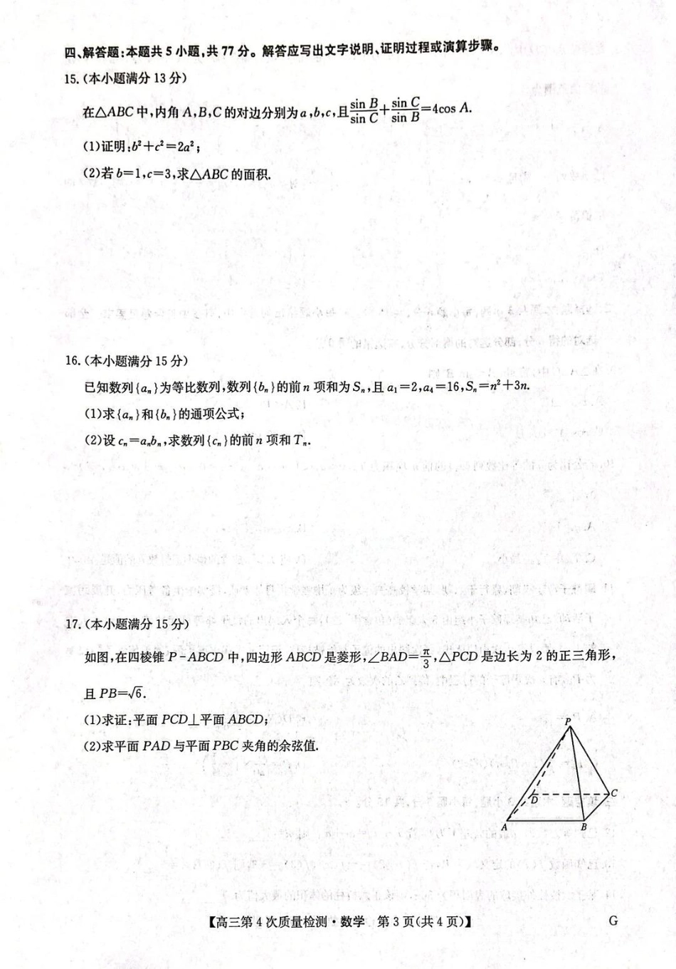 河南省九师联盟2026届高三上学期12月联考数学.pdf_第3页
